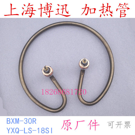 上海博迅BXM-30R灭菌器加热管YXQ-LS-18SI消毒锅电发热圈配件原厂