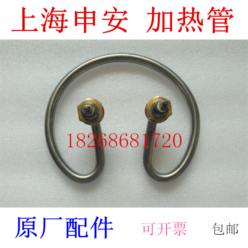 上海申安DSX-280B灭菌器电加热管 18/24/30L高压消毒锅加热圈配件
