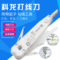 Kelong wire cutter KRONE telephone telecommunications 10 pairs of module card wire gun 110 network voice distribution frame with hook