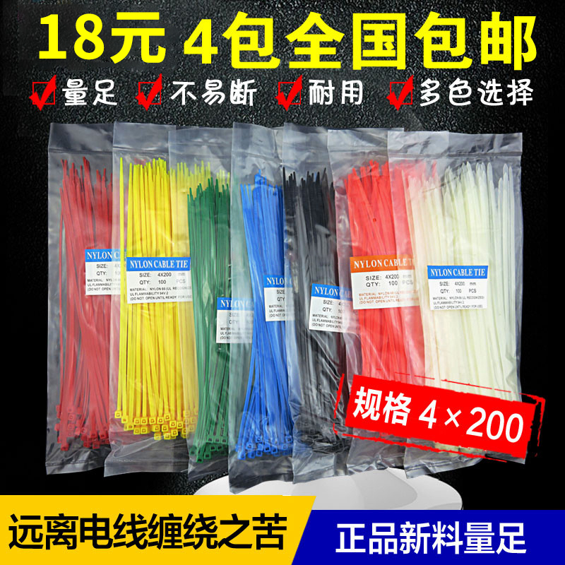 Color 4*200mm self-locking nylon cable tie Environmental protection high temperature cable tie 7 colors to choose from