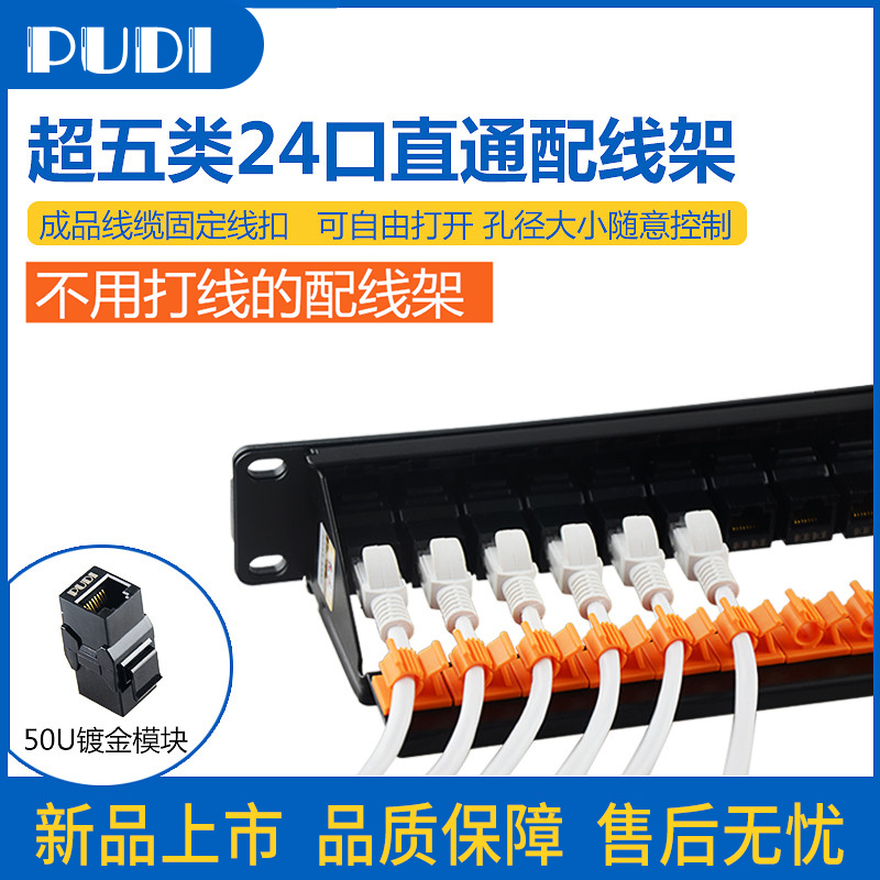 Original PUDI24 port super Cat5 CAT6 network straight-through distribution rack cabinet network cable with management cable Gold-plated free play