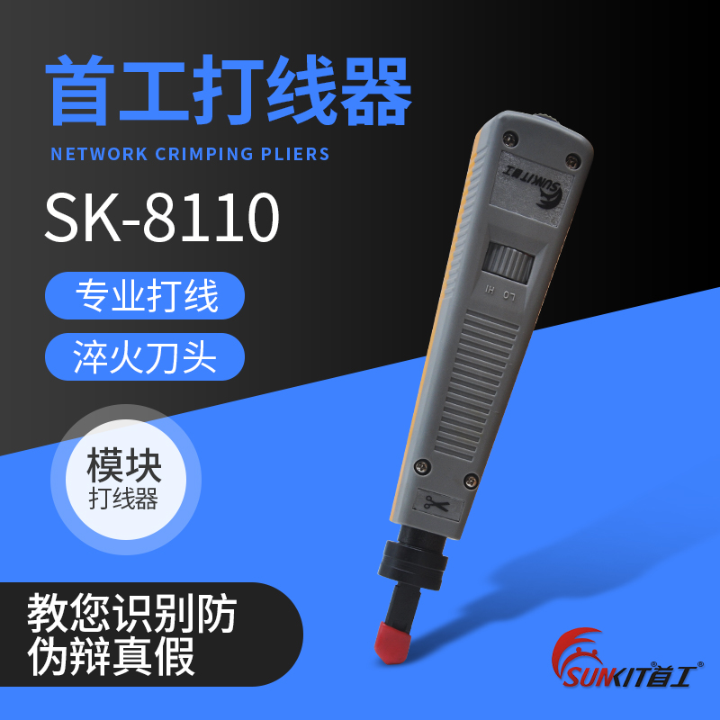 The first work SK-8110 wire knife Network telephone module wiring rack card wire tool wire beater line gun