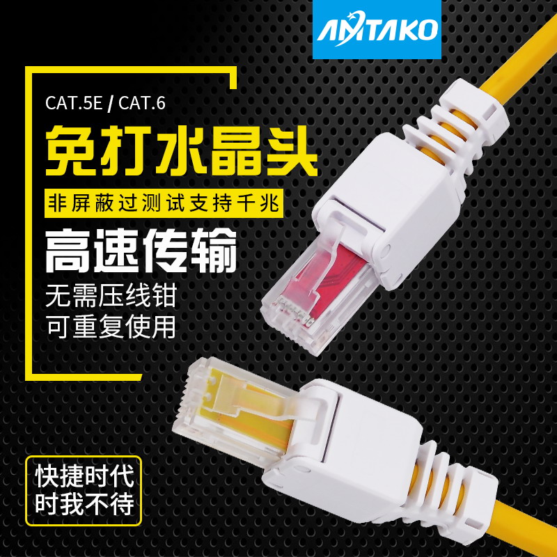 Ultra five class six types of pressure free crystal head super six class seven type of tool-free press-up network route crystal head to avoid to pick up plug