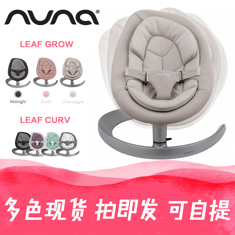 Dutch NUNA LEAF baby rocking chair newborn baby rocking chair Cradle Pacifier Without Radiation Coaxing