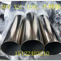 304201 stainless steel decorative pipe stainless steel mirror pipe welded pipe stainless steel staircase drawing pipe processing
