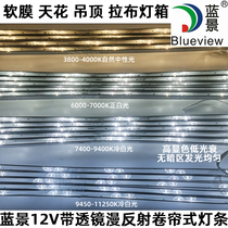 Lanjing YD2-W light strip outdoor waterproof billboard ceiling soft film light box patch LED 12V roller blind diffuse reflection