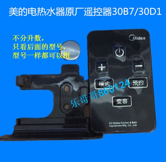 Midea electric water heater original factory 30B7 30D1 series remote control