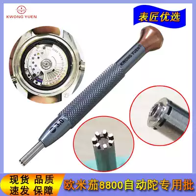 Watch repair tool Omega 8800 rotor special screwdriver seven-claw screwdriver watch repair screwdriver Hong Kong source