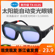 Automatic turn-to-electric welding glasses welders special protection glasses burn welding argon arc welding anti-glare anti-eye goggles