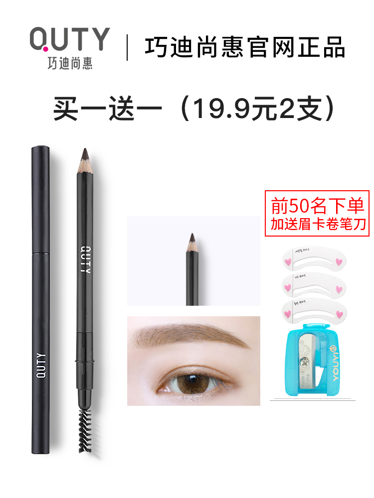 Eyebrow pencil sharpened durable waterproof anti-sweat not easy to decolorize very fine dark gray eyebrow pencil Qiaodi Shanghui official