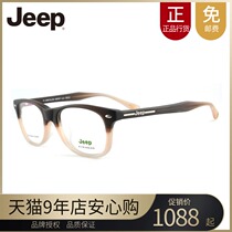 Anti-counterfeiting JEEP JEEP optical myopia glasses frame male tide female retro plate height number frame GB225