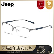 Jeep Jeep half-frame business glasses frame titanium myopia frame mens comfortable elastic temples optical frame T8200