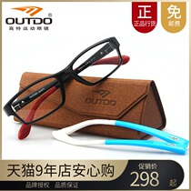 OUTDO Gao Tic can be changed with myopia men full frame glasses frame women TR90 sports glasses frame 9829