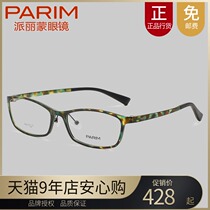 Anti-counterfeiting Parimon glasses frame myopia glasses frame full frame women light tide men myopia glasses PR7527