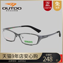 Counter OUTDO high special myopia men and women full frame glasses frame lightweight sports glasses frame TP8806