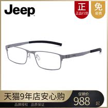 Jeep Jeep mens optical frame anti-counterfeiting myopia frame full frame round face comfort glasses T8193