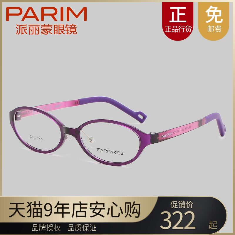 Paramount Children and men frame TR90 glasses frame light weight with myopia glasses frame PR7717