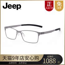 Jeep Jeep optical glasses frame mens full frame light titanium myopia frame business titanium glasses T8191
