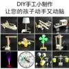 Primary school students Children's science small production GIZMO Handmade DIY works Parent-child science and technology experimental material toys