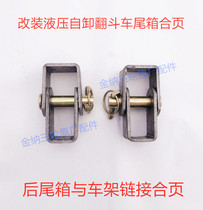 Electric fuel motorcycle tricycle modified dump dump truck tail link Hinge hinge opening and closing link