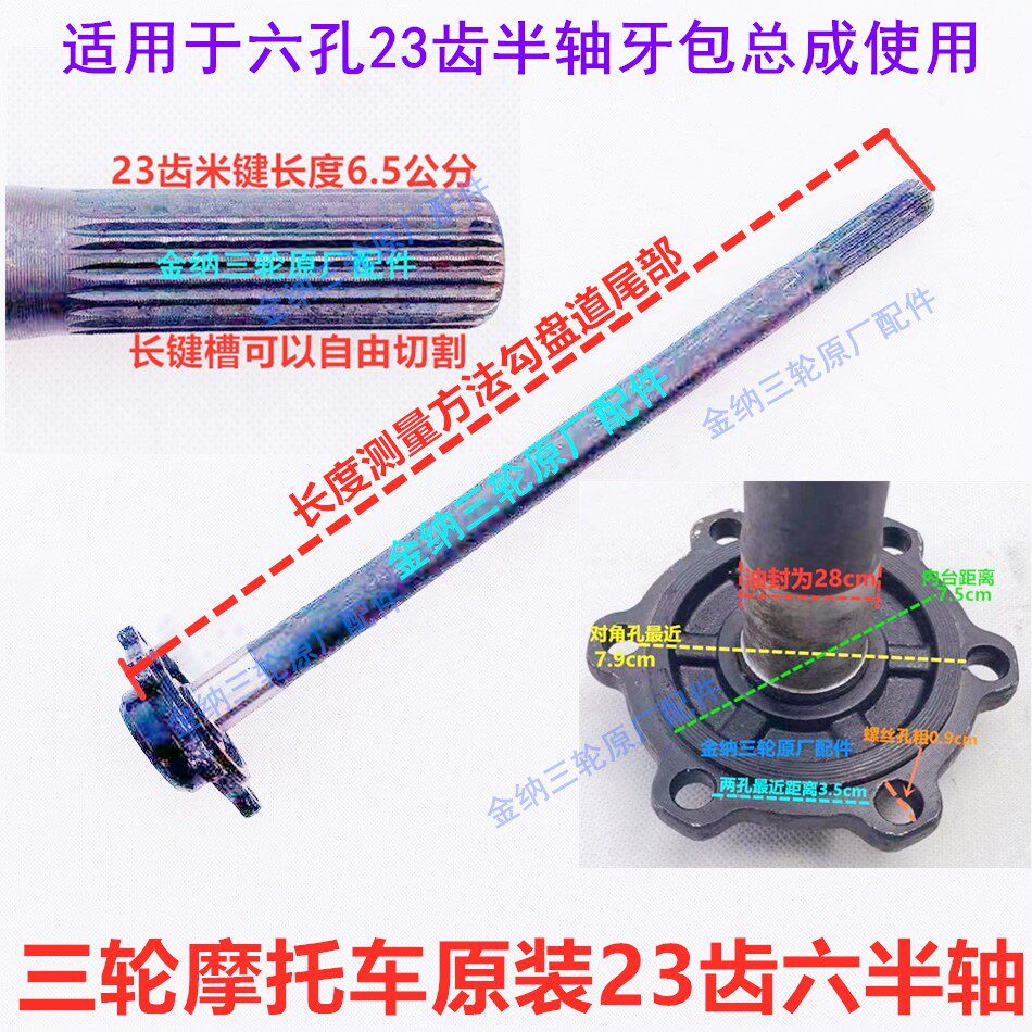 Moron tricycle case Shenshen Longxin ten thousand Huxin source 23 teeth full floating half-axis full suspension rear axle half axle