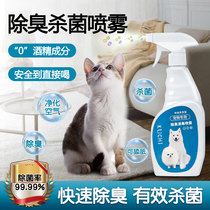 Pet disinfectant dog deodorant sterilization deodorant urine deodorant spray feces indoor cat litter deodorant supplies