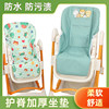 Baby high chair seat cushion is waterproof and stain-proof