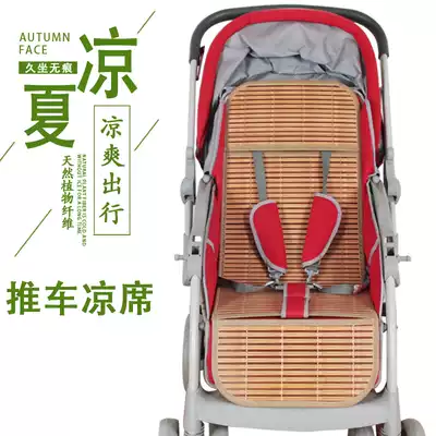 Baby stroller mat Summer children's high landscape cart Umbrella car mat Bamboo mat Baby mat mat Universal