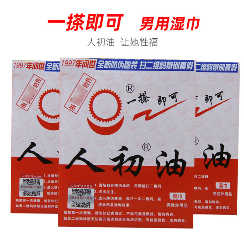 Men's initial oil wipes men's external use god oil extended time fun adult couple supplies sexual health supplies