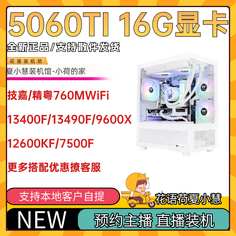 5060TI 16G グラフィックカード/13490F/12600KF/14600KF/9600X/9700X シービュールーム ITX