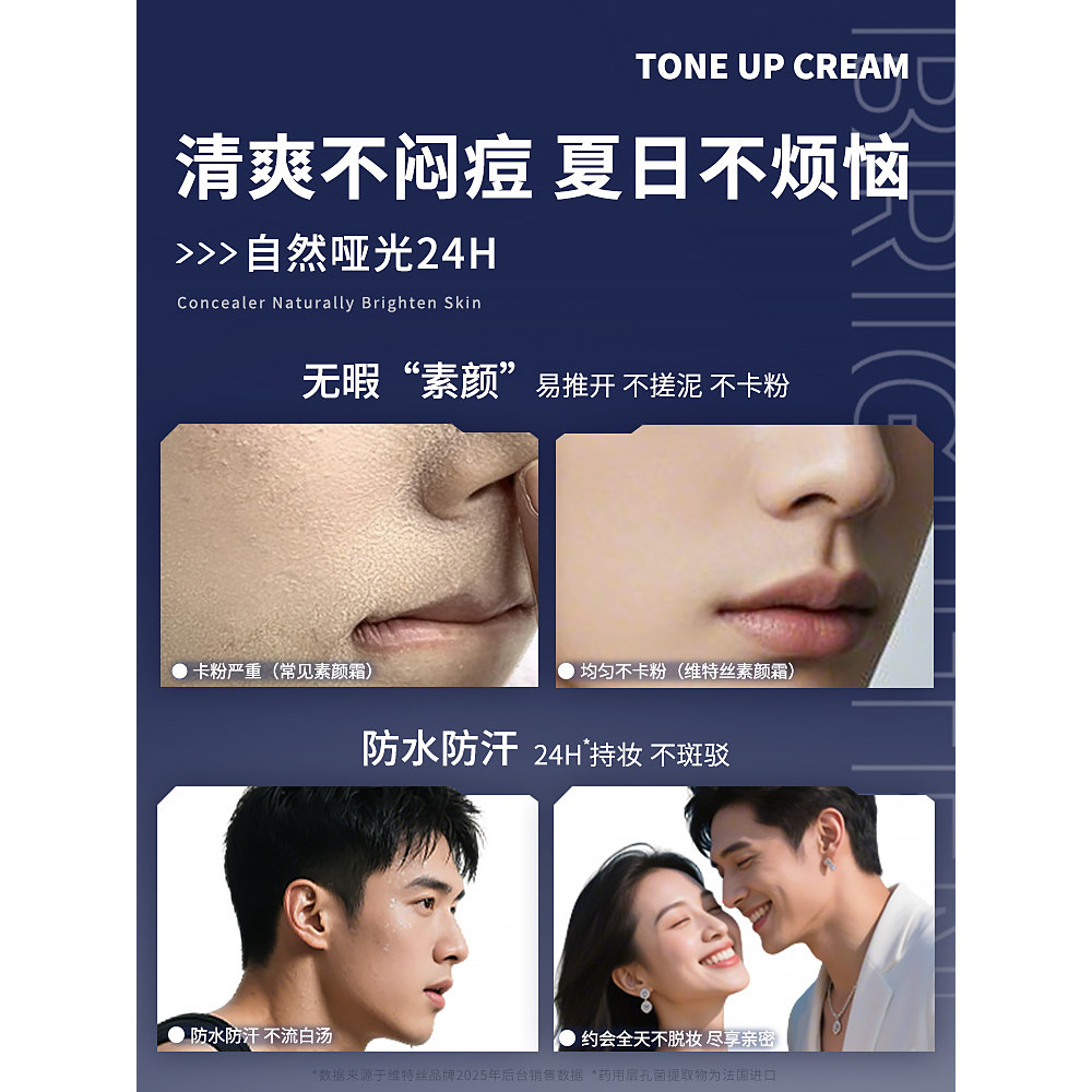 男生也能轻松遮瑕！维特丝男士素颜霜真的太懂我了！(๑•̀ㅂ•́)و✧_隔离_淘宝美妆网