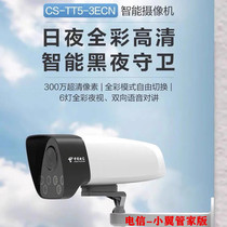 Fluorite TT5 camera 3 million full color high definition outdoor waterproof POE power supply mobile phone remotely monitor telecommunications version