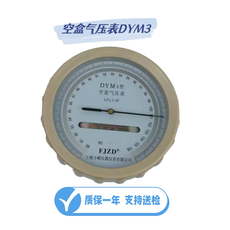 Shanghai Instrument Atmospheric Pressure Gauge Manometer High Precision Accurate Dym3 Vacuum Cup Barometer Metal Box Packaging Shanghai Instrument Atmospheric Pressure Gauge Manometer High Precision Accurate Dym3 Vacuum Cup Barometer Metal Box Packaging