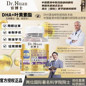 宦博士旗舰店DHA叶黄素酯鸡内金软糖