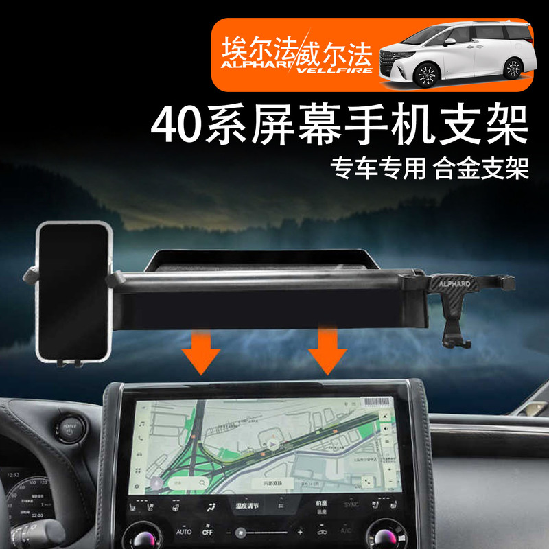Specially Designed for Toyota 24-25 Models Alphard/Welfa Modified Screen Navigation Phone Holder Alphard Accessories