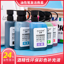 24-color large double head oil pen marker Mark Mark pen ink add supplement liquid waterproof non-erasable