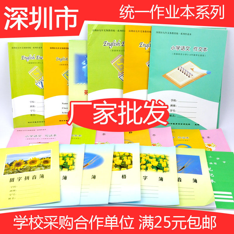 Wholesale Shenzhen Unionized Job Benlongong District English thin essay math Tian-word spell writing and writing this book