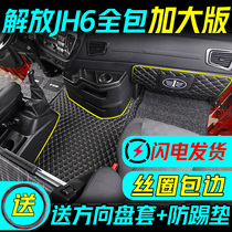 The new FAW Jiefang jh6 mat large truck special jh6 flat floor full enveloping accessories supplies decoration 2 0