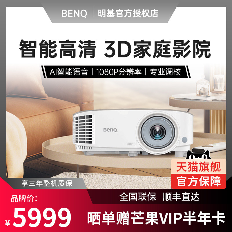 BenQ Minki i707 Projector Home 3D HD Home Cinema 1080P Smart AI Voice Wireless Wifi Can Living-machine Bedroom Living Room Basement Phone in the same screen projector-T