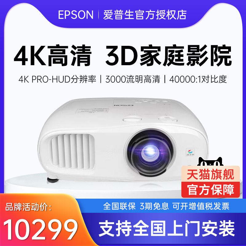 EPSON Epson projector CH-TW7000 Home 4K ultra high clear 3D Home cinema Bluetooth mobile phone Wireless wifi pitching wall Living room AV Room Villa Bedroom Epson Projector