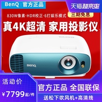 BenQ BenQ projector TK800M projector Home bedroom 4K ultra HD 3D home theater projection white wall watching TV projector Small portable projection projector can be connected to a mobile phone