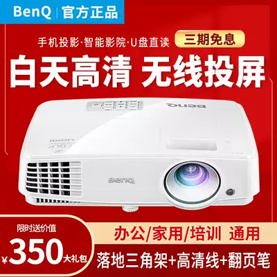 Benq Benq projector Home office teaching Business meeting room Training course 3D high-definition small home theater projection projector Mobile phone wireless WIFI No screen daytime direct projection MX528