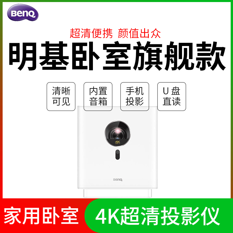 BenQ BenQ GK100 projector home bedroom 4K ultra-high definition home theater projector smart micro-cast mobile phone wifi screen projection TV small portable