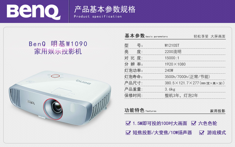 Máy chiếu Benq BenQ W1210ST Máy chiếu 3D gia đình 1080P máy chiếu HD lấy nét ngắn (tiêu cự ngắn 1,5 m chiếu 100 inch không có TV màn hình) - Máy chiếu