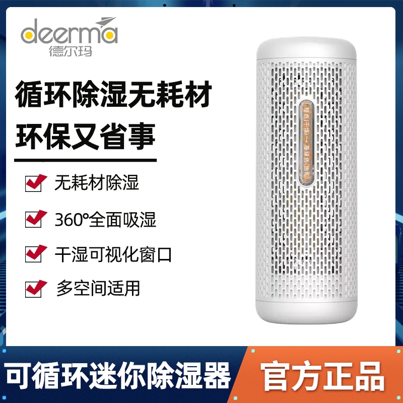 Xiaomi Youpin Delmar mini dehumidifier bedroom wardrobe drying indoor moisture absorption small household dehumidifier