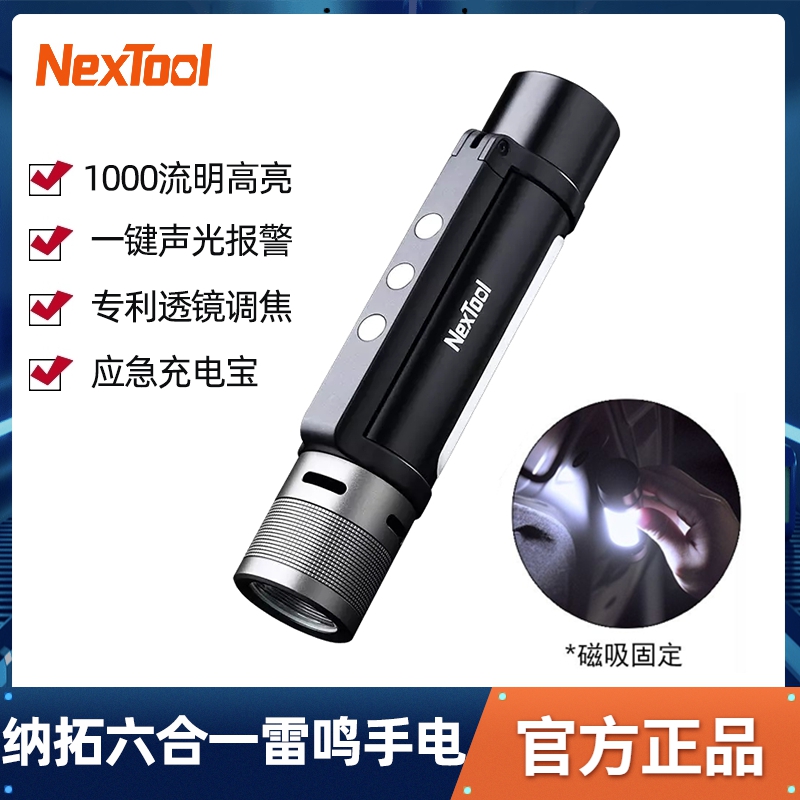 Natuo outdoor six-in-one thunder flashlight multi-functional household portable ultra-bright long-range portable mobile charger
