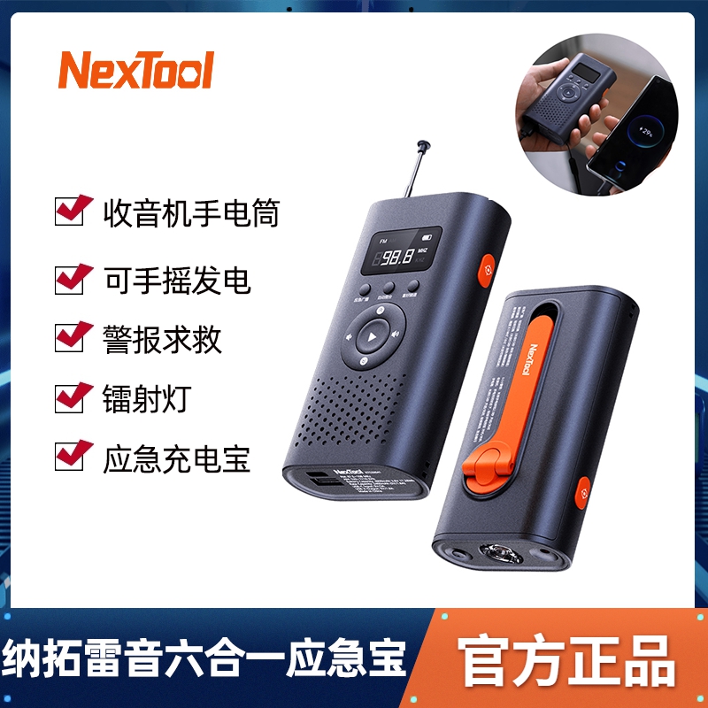 Natuo Leiyin six-in-one emergency treasure radio flashlight can be hand-cranked to generate alarm for help laser light