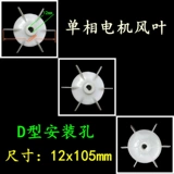 Новые лопасти вентилятора мотора Трехфазные алюминиевые/пластиковые ветровые ветровые электродвигатели Электродвигательный лист Ветровой лист Диссипация Y Dissipation y ряд моторных аксессуаров