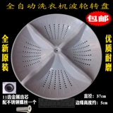 Применимо к стиральной машине для бренда утенка XQB80-7580 XQB85-7685L Burble Turnte Turntable Шасси 37 см 11 зубов