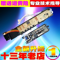 Suitable for Haier washing machine computer board XQS70-Z9288 XQB60-Z9288 LM XQb65-Z9288